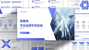 蓝紫色简约未来商务科技风总结汇报PPT模板