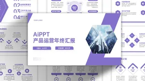 紫色简约大气科技风年终总结汇报PPT模板