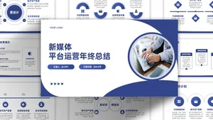 深蓝色大气简约商务风总结汇报PPT模板