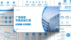 蓝色未来商务简约风总结汇报PPT模板