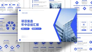 蓝色大气未来科技商务风年终总结汇报PPT模板