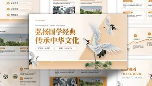 黄棕色大气中国风PPT模板