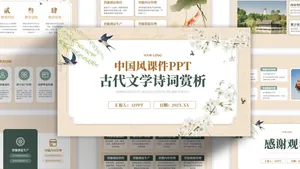 淡黄色文艺清新中国风模板课件