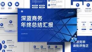 深蓝商务风年终总结PPT模板