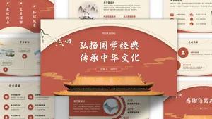 红色古典风弘扬国学经典PPT模板