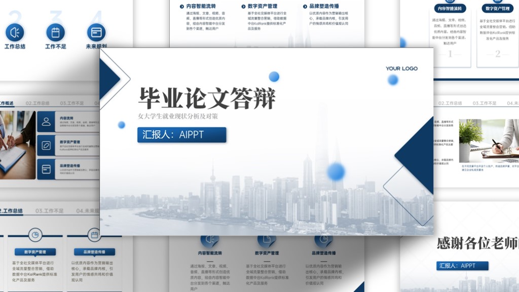 创意趣味深蓝色毕业答辩PPT模板