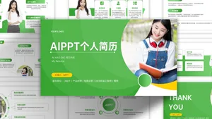 绿色简约风个人简历PPT模板