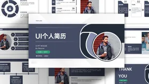 蓝灰色简约风UI个人简历PPT模板