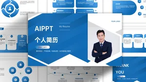 深蓝简约风个人简历PPT模