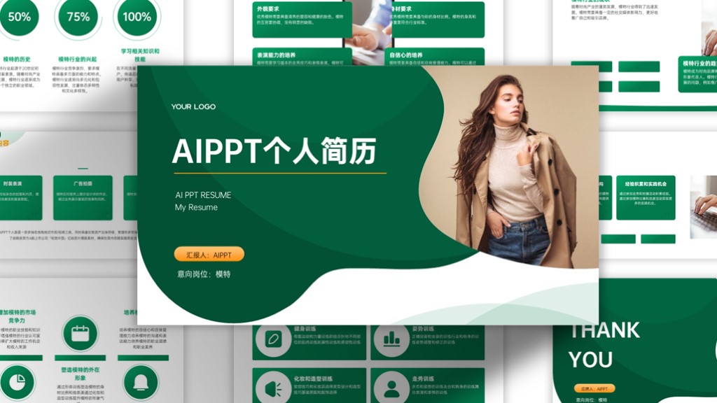 深绿色简约风个人简历PPT模板