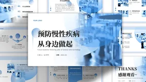 蓝色医疗科技简约预防慢性病PPT