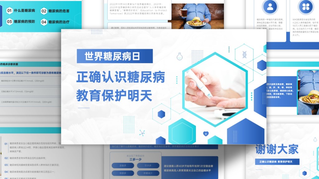 简约大气医疗健康糖尿病科普PPT模板