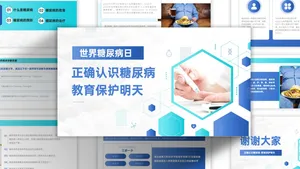 简约大气医疗健康糖尿病科普PPT模板