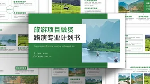 深绿色文艺清新美观旅游项目融资计划书PPT模板