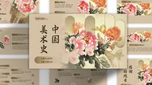 棕色中国风典雅中学美术史PPT模板