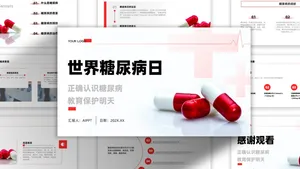 红色简约大气医疗健康糖尿病科普PPT模板