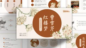 典雅红色中国风红楼梦古典名著教学PPT课件
