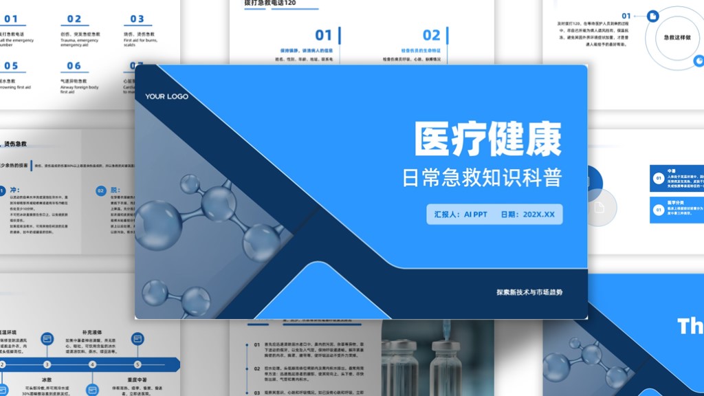 蓝色医疗健康大气风急救知识科普PPT