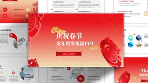 新春红色创意大气风年终总结PPT模板