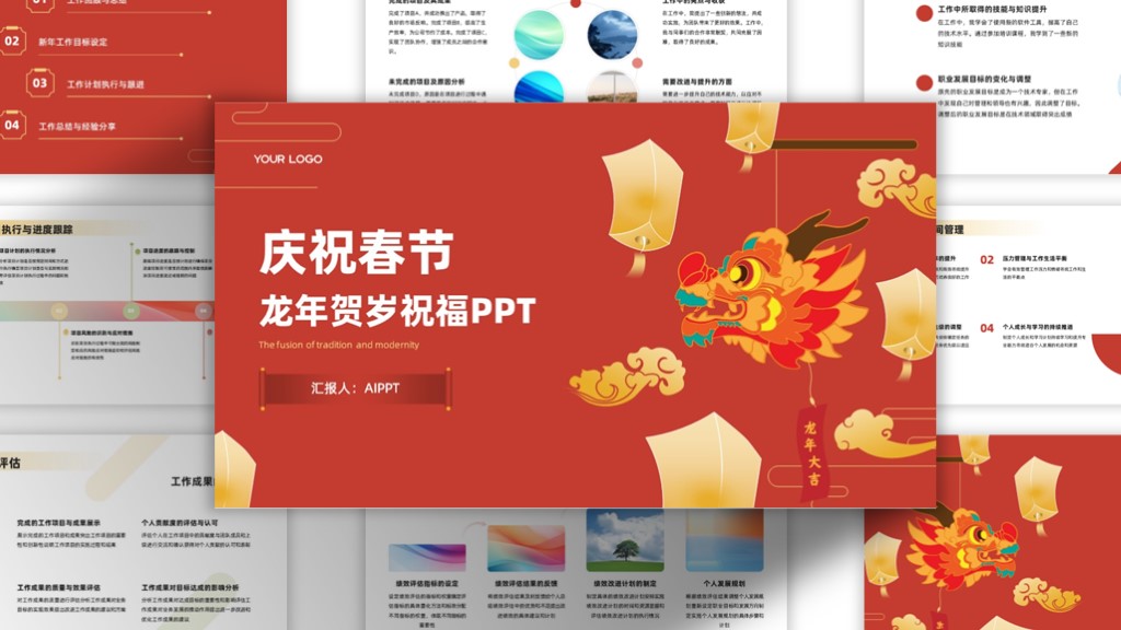 中国风手绘插画龙年新春PPT模板