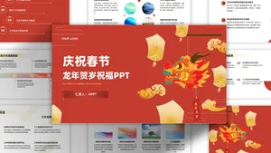 中国风手绘插画龙年新春PPT模板