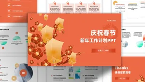 红橙色手绘风中国风新春PPT模板