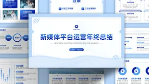 扁平风蓝色简约总结汇报PPT模板