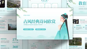 中国风文艺清新培训教学PPT模板