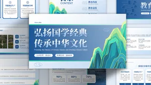 蓝色渐变插画中国风培训教学PPT模板