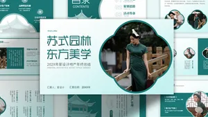 清新文艺扁平风地产总结汇报PPT模板