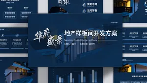 深蓝色商务风简约时尚商业计划书PPT模板