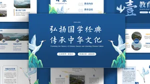 蓝色高端简约中国风培训教学PPT模板