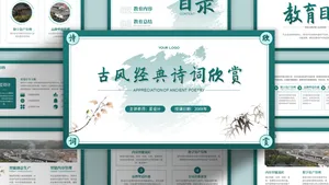 水墨中国风清新文艺培训教学PPT模板