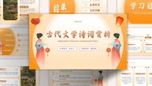 可爱中国风橙色渐变培训教学PPT模板