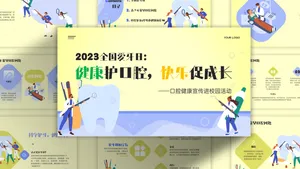 浅蓝黄撞色卡通手绘插画风宣传推广PPT模板