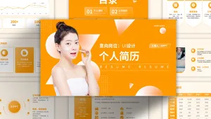 橙色时尚多变形状个人简历PPT模板