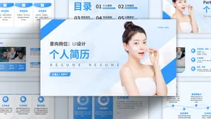 蓝色简约商务风个人简历PPT模板
