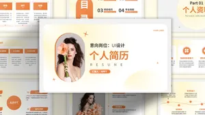 黄色渐变清新文艺简约风个人简历PPT模板
