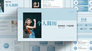 绿色夏日清爽个人简历PPT模板