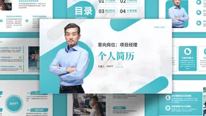绿色简约商务风个人简历PPT模板