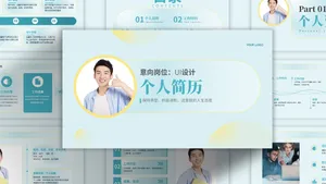 清新文艺风个人简历PPT模板