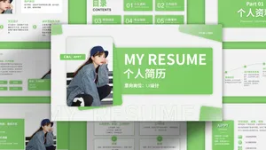 绿色小清新潮流扁平风个人简历PPT模板