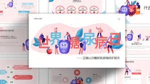 卡通手绘插画风糖尿病科普宣传PPT模板