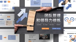 简约商务风企业培训PPT模板