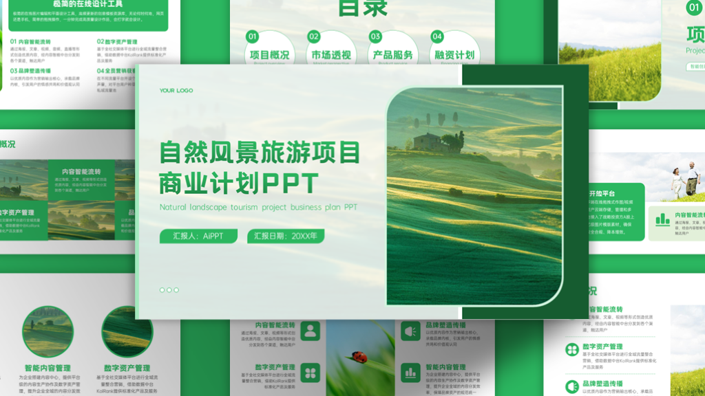 绿色清新商务风旅游项目商业计划PPT模板