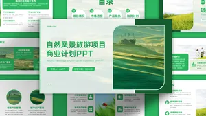 绿色清新商务风旅游项目商业计划PPT模板