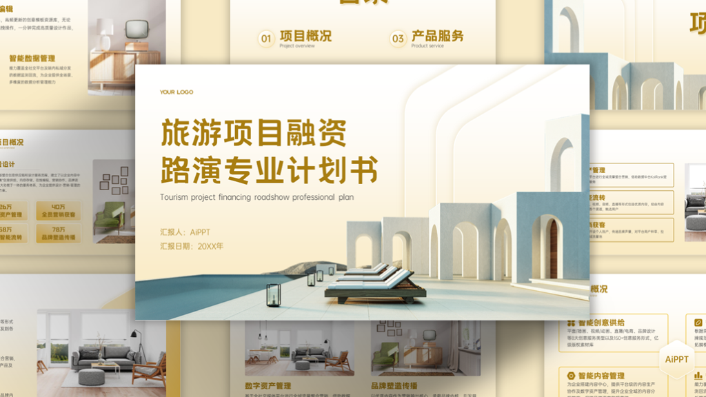 黄色渐变时尚商务风旅游商业计划书PPT模板