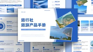 蓝色简约商务风营销推广PPT模板
