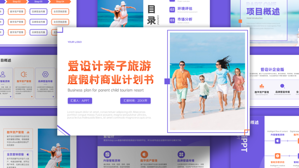 简约时尚扁平风亲子旅游商业计划书PPT模板