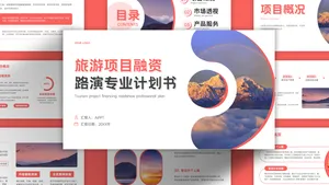 红色简约商务风旅游项目计划书PPT模板